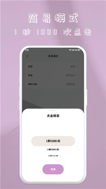 快指点击器免费原版图1