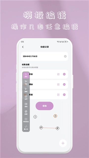 快指点击器免费原版图2