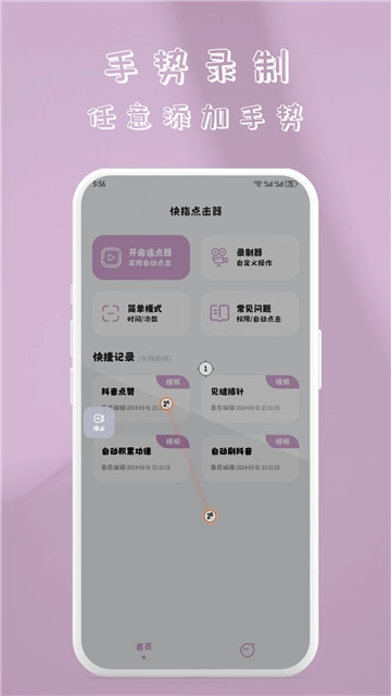 快指点击器免费原版图3