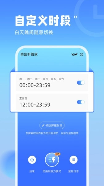 防监听管家安卓直装版(2)