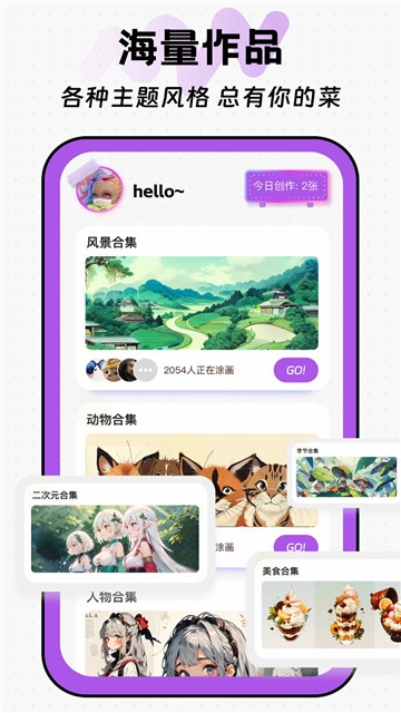 画画小能手图2