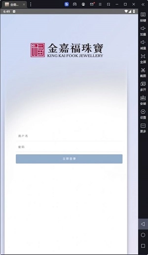 金嘉福珠宝免费原版图2