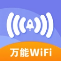 万能wifi安卓免费版