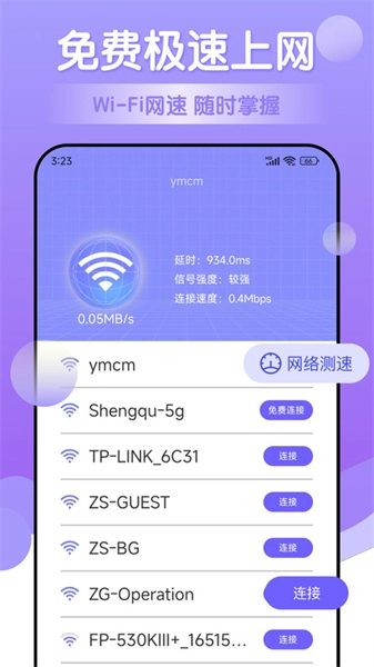 万能wifi安卓免费版图2