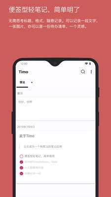 Timo笔记通用版图3