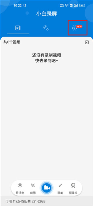 小白录屏高级版手机下载