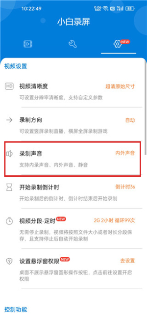 小白录屏高级版手机下载