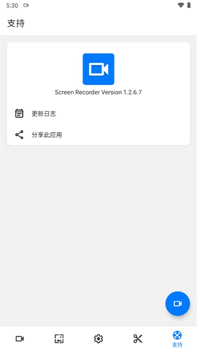 ScreenRecorder免费原版图3