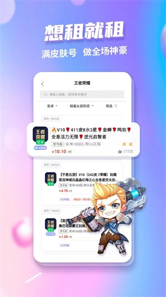 低价租号直装游戏版