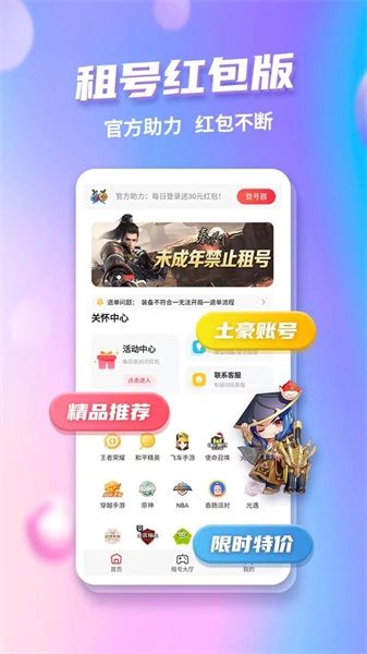 低价租号直装游戏版