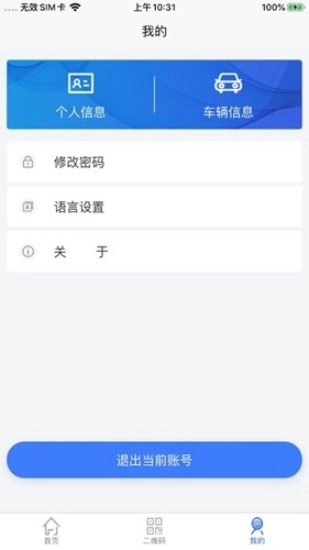 智慧人车官方最新版