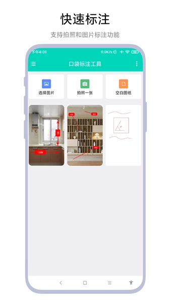 口袋标注工具安卓版