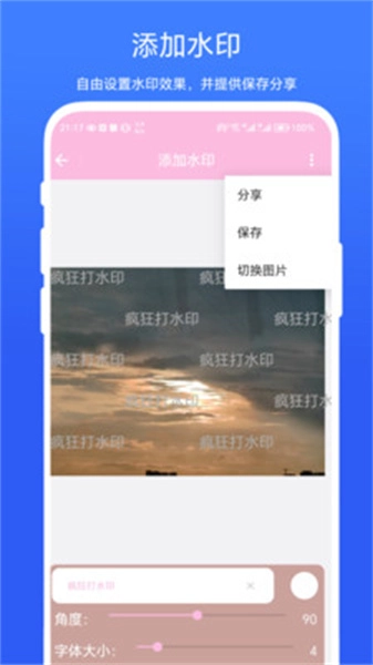 疯狂打水印安卓版图4