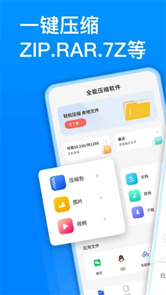 全能压缩软件最新免费版图1