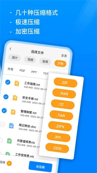 全能压缩软件最新免费版图3