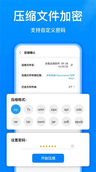 全能压缩软件最新免费版图4