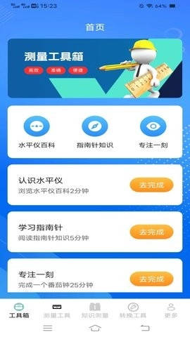 金光测量仪免费版
