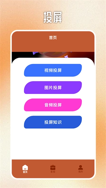 葫芦影视投屏安卓版图3