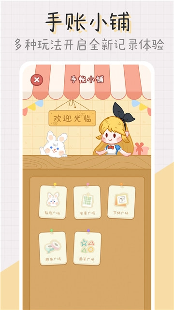 点点手帐免费原版图1
