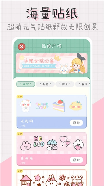 点点手帐免费原版图3