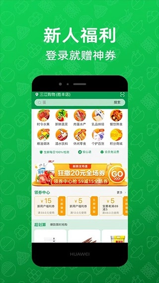 三江购物免费版图3