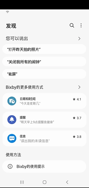 bixbyvoice官方版图2