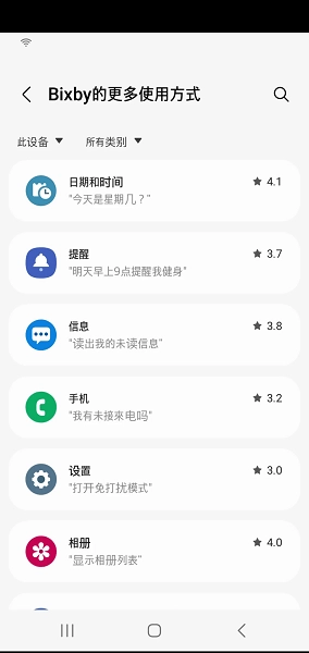 bixbyvoice官方版图3