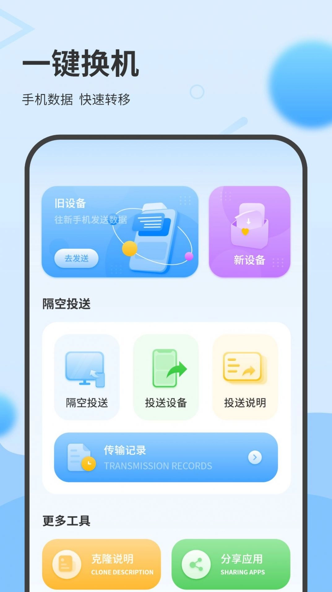 一键换机互传助手手机版图2