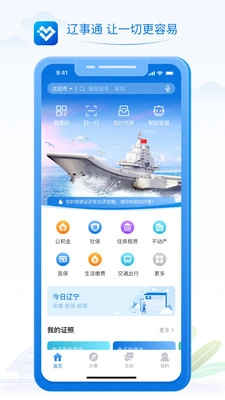 辽事通最新免费版图1