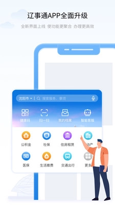 辽事通最新免费版图2