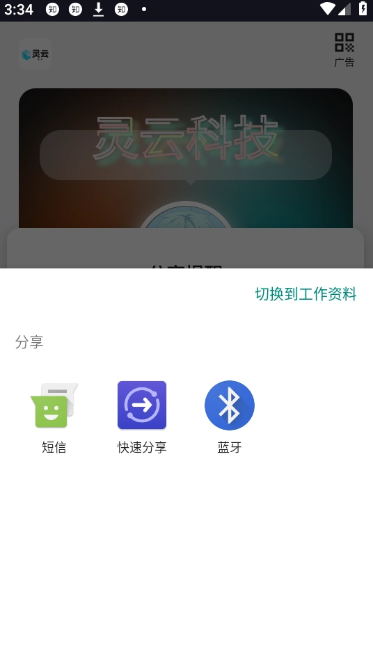 灵云百宝箱最新版