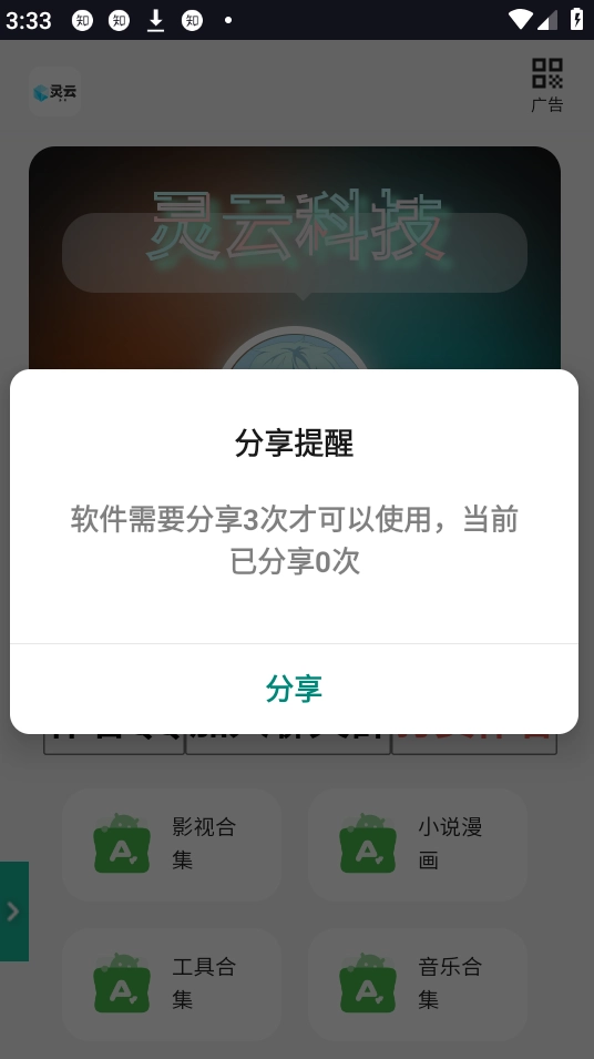 灵云百宝箱最新版