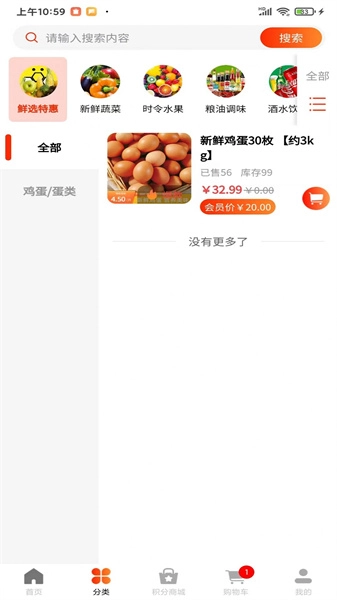 久日鲜选手机免费版图3