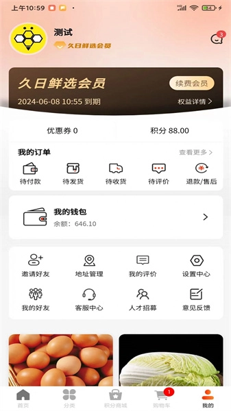 久日鲜选手机免费版图4