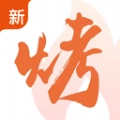 万物皆烤订货最新免费版