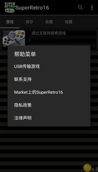 superretro16游戏官方最新版