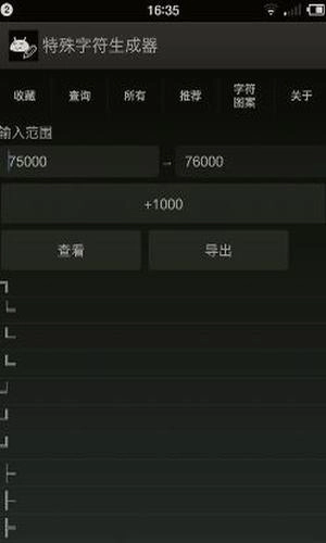 特殊字符生成器官方正版图1