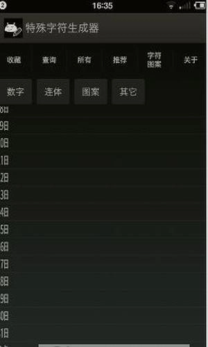 特殊字符生成器官方正版图2