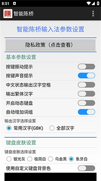 智能陈桥手机最新版图4