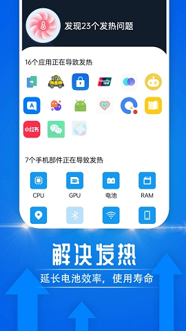 犀利电池续航大师无广告版图1