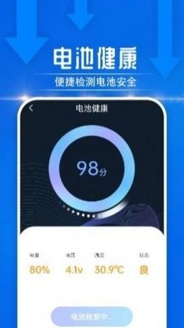 犀利电池续航大师无广告版图2