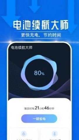 犀利电池续航大师无广告版图3