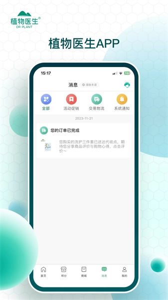 植物医生最新版图1