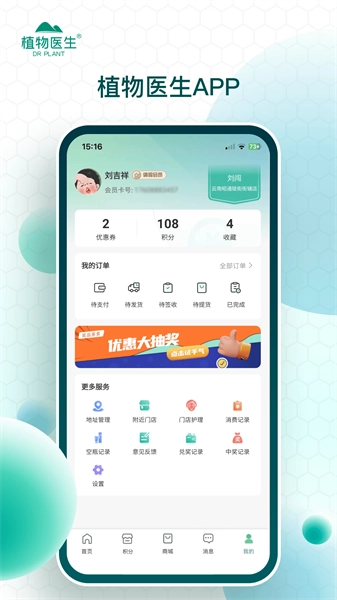 植物医生最新版图3