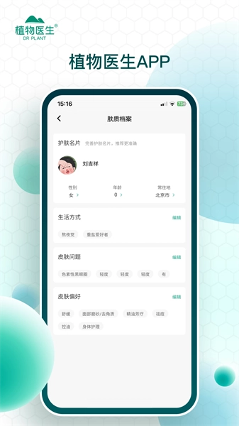 植物医生最新版图4