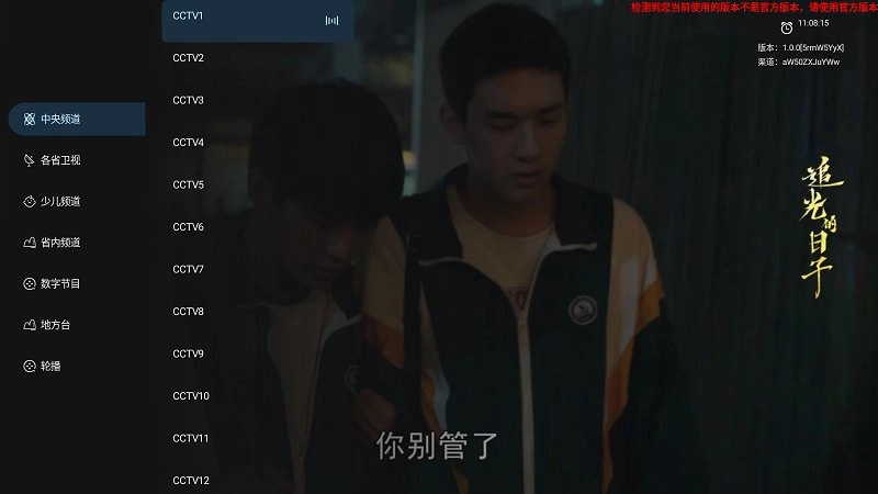 炫彩电视直装版图1
