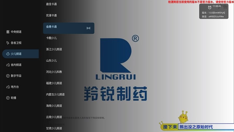 炫彩电视直装版图2