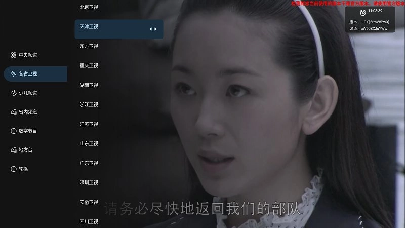 炫彩电视直装版图4
