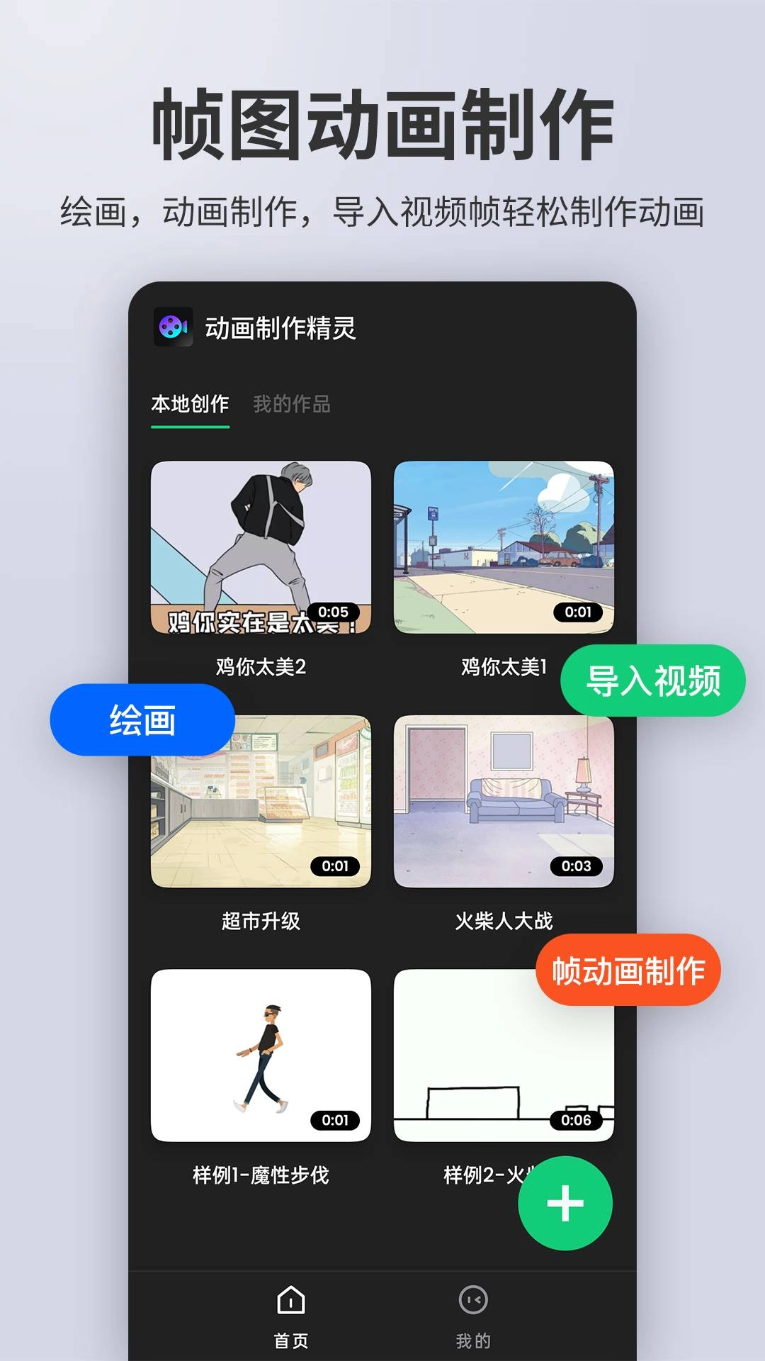 动画制作精灵手机正版