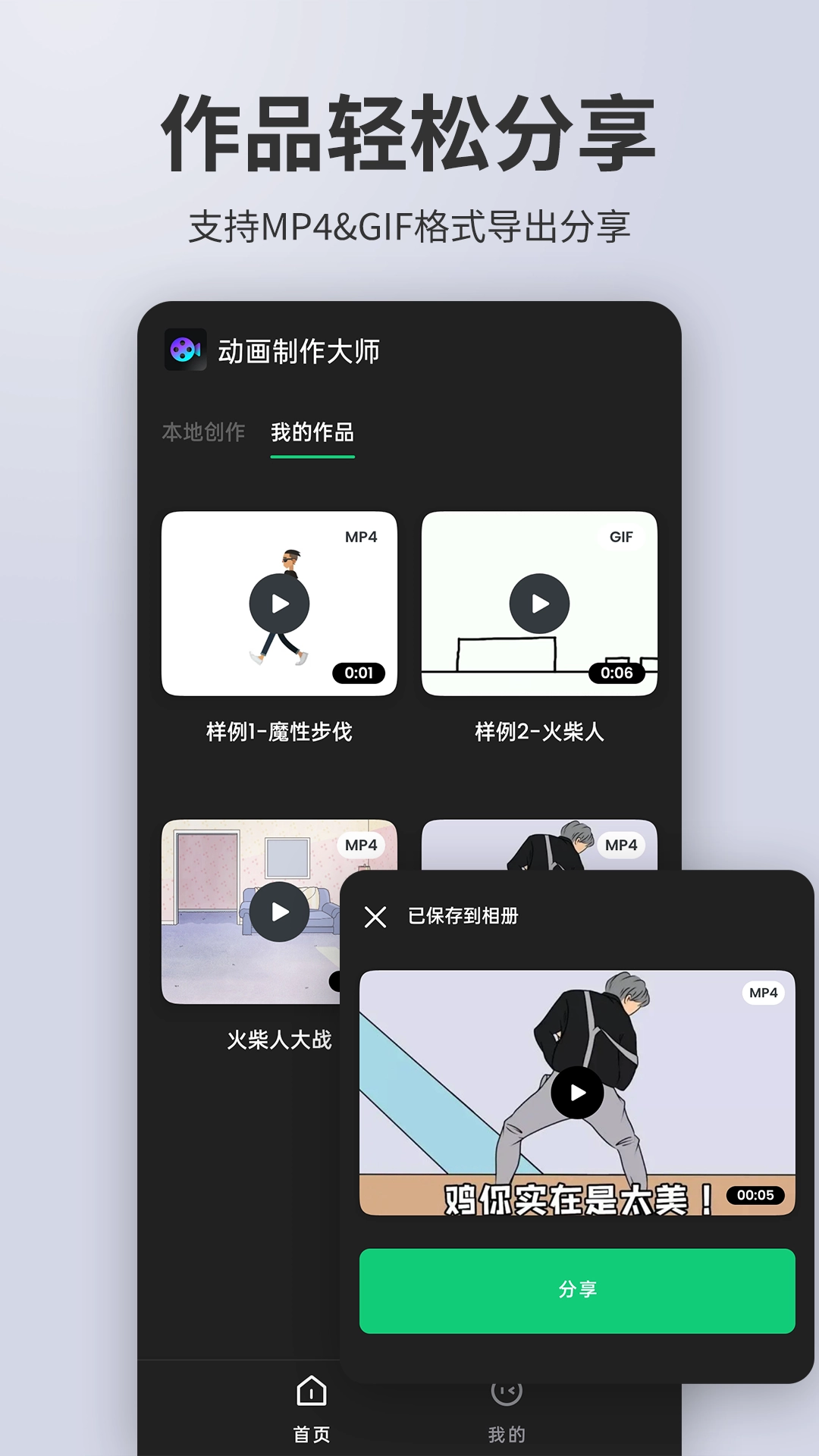 动画制作精灵手机正版